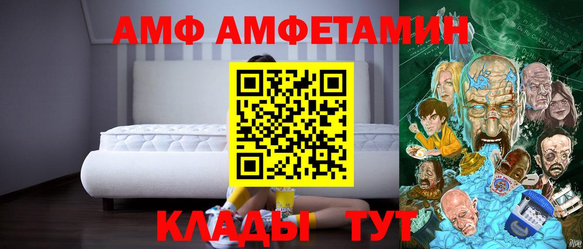 АМФ Розовый Красногорск