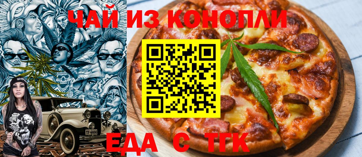 Еда ТГК конопля  Вход с VPN  Красногорск 