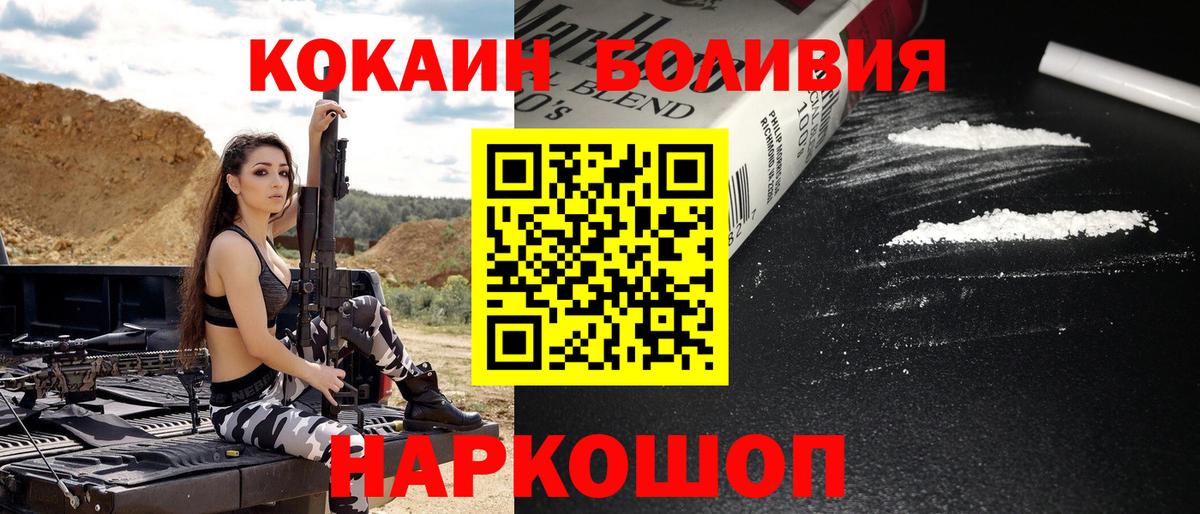 COCAIN  Cocaine FishScale  Вход с VPN  Cocaine Боливия  Красногорск 