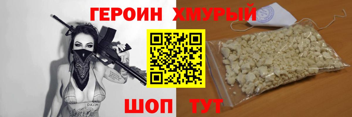Красногорск  Героин  Вход с VPN  ГЕРОИН Heroin 