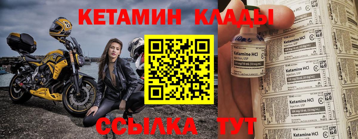 Красногорск  Кетамин VHQ  Вход с VPN 